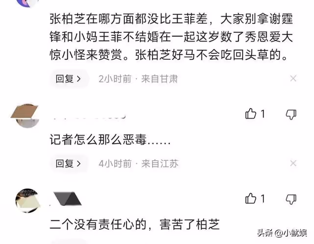 54歲王菲和43歲謝霆鋒大方認愛,張柏芝的回應引發熱議