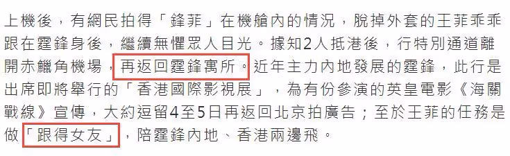 王菲陪謝霆鋒返港工作,改做跟班女友,疑與張柏芝情人節曬照有關