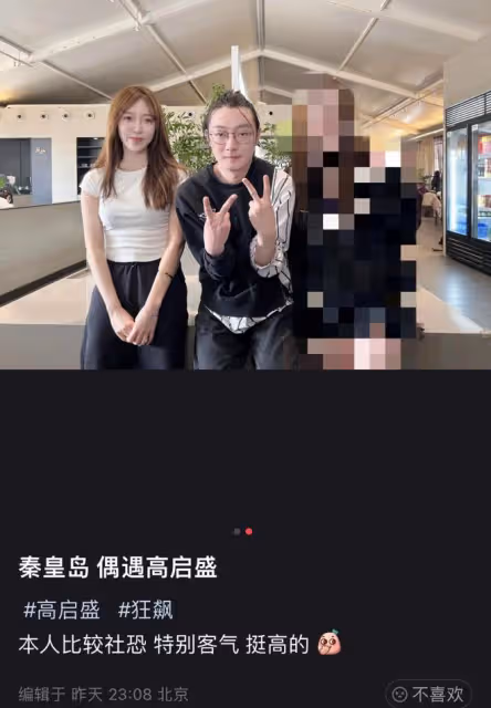 董璇前男友「高啟盛」被偶遇，蘇小玎拍合影時神態緊張，被指社恐