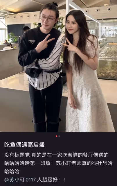 董璇前男友「高啟盛」被偶遇，蘇小玎拍合影時神態緊張，被指社恐