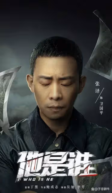 終於有好劇追了！張譯《他是誰》將播，又是一部黑馬懸疑劇