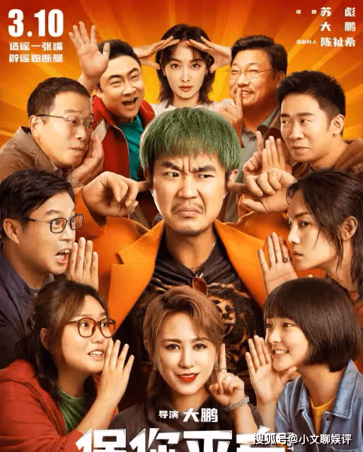 《保你平安》有幾個彩蛋？《保你平安》為何會引發共鳴？