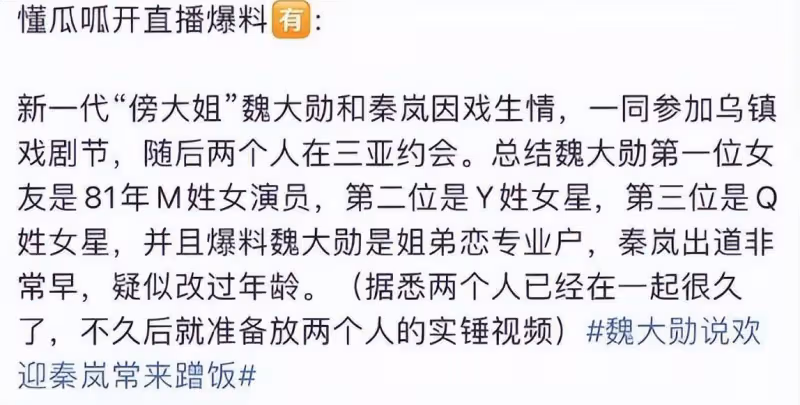 李沁馬蘇楊冪秦嵐,魏大勛太多情了