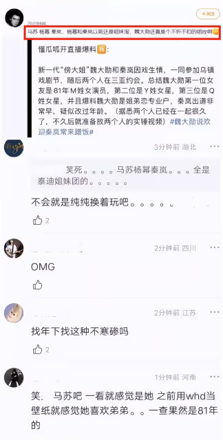李沁馬蘇楊冪秦嵐，魏大勛太多情了