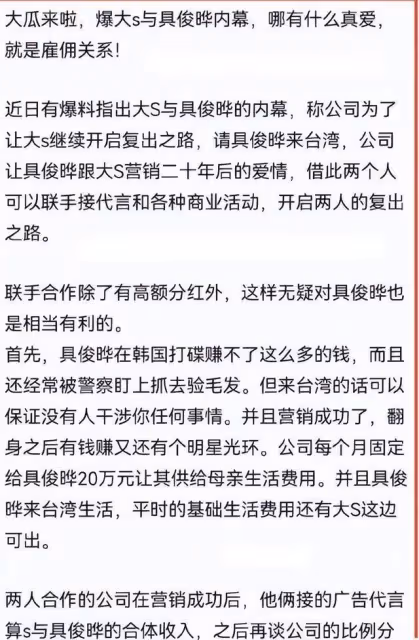 具俊曄被曝有老婆孩子後大S刪除購房明細,她這是後悔了嗎