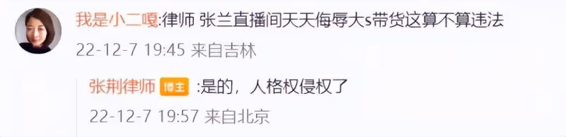 張蘭直播間兩周銷售額破2億被曝違法