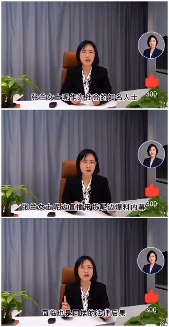 張蘭直播間兩周銷售額破2億被曝違法