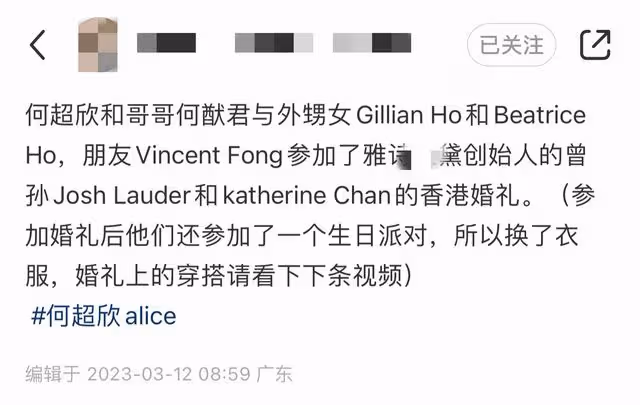 賭王兒女出席富豪婚禮,何超欣何猷君穿運動服顯隨意,外甥女露面