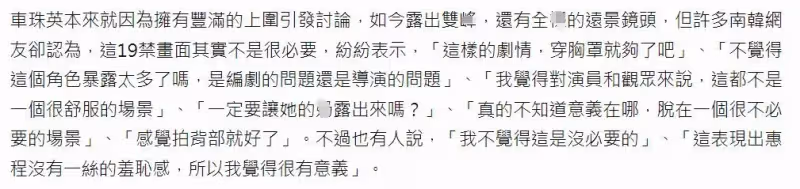 《黑暗榮耀2》大尺度鏡頭惹爭議，兩次特寫女配空姐身材