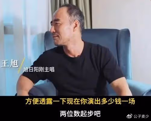 曾是春晚寵兒,如今演出費十幾元起步,旭日陽剛是如何自毀前程的