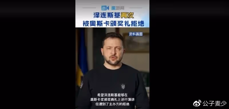 楊紫瓊預定奧斯卡影后，甄子丹任頒獎嘉賓，澤連斯基再被官方拒絕