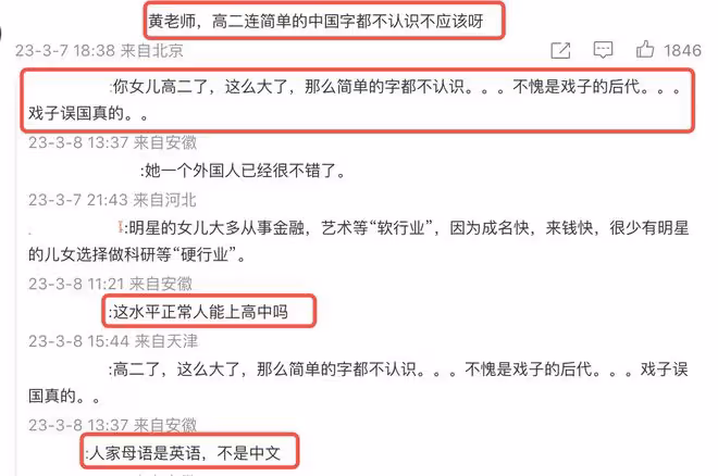 多多讀錯字後,黃磊孫莉評論區淪陷,鄧超孫儷也躺槍被罵太愛裝
