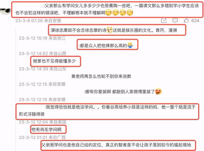 多多讀錯字後,黃磊孫莉評論區淪陷,鄧超孫儷也躺槍被罵太愛裝