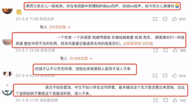 多多讀錯字後,黃磊孫莉評論區淪陷,鄧超孫儷也躺槍被罵太愛裝
