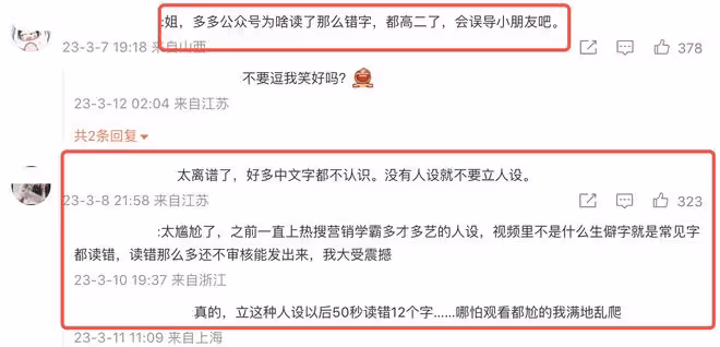 多多讀錯字後,黃磊孫莉評論區淪陷,鄧超孫儷也躺槍被罵太愛裝