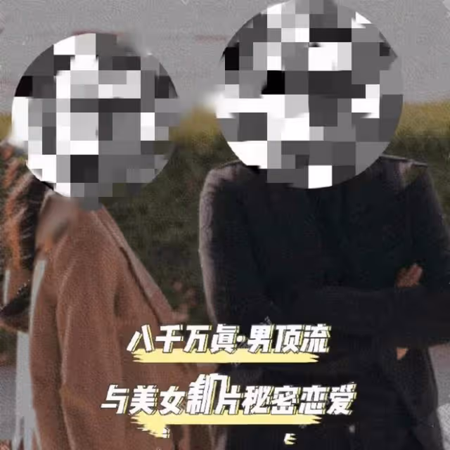 離譜!狗仔將曝8000萬粉絲男星戀情,與美女製片戀愛,真相疑曝光