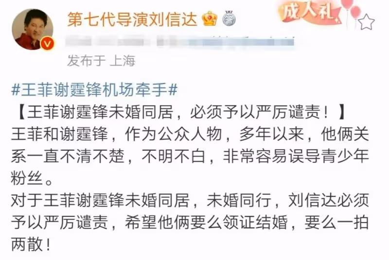 著名作家劉信達怒批王菲謝霆鋒：未婚同居容易誤導青少年該譴責