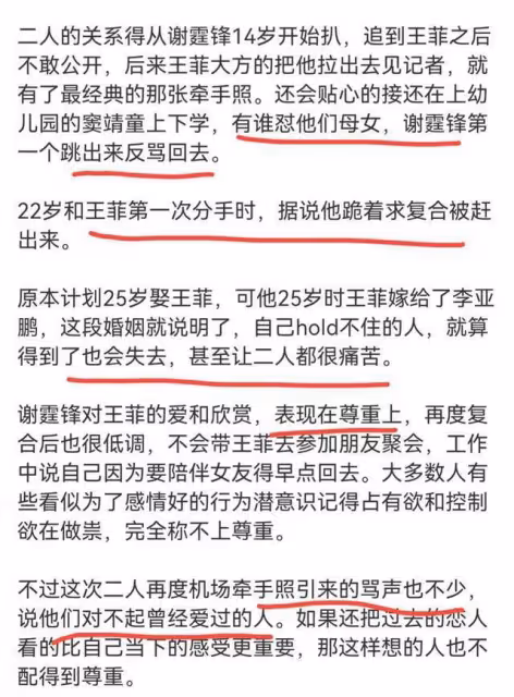 王菲謝霆鋒坐經濟艙內景照曝光,陪男友回香港,王菲做甜蜜小跟班