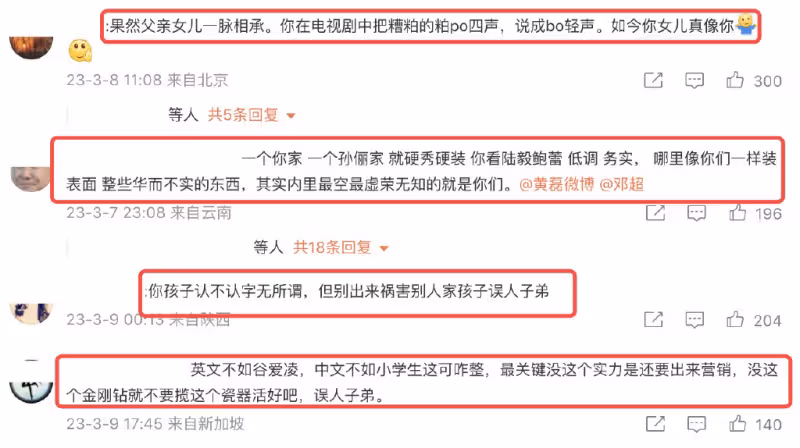 多多讀錯字翻車後,黃磊孫莉評論區淪陷,鄧超孫儷也躺槍被罵太愛裝