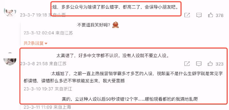 多多讀錯字翻車後,黃磊孫莉評論區淪陷,鄧超孫儷也躺槍被罵太愛裝