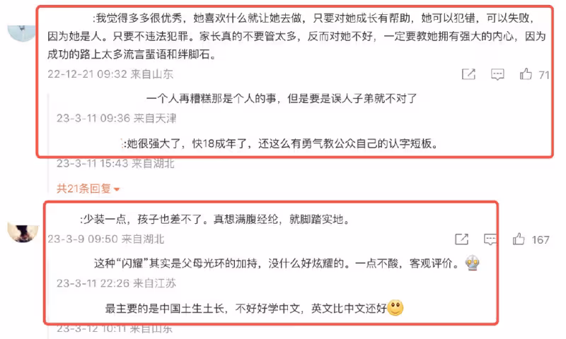多多讀錯字翻車後,黃磊孫莉評論區淪陷,鄧超孫儷也躺槍被罵太愛裝