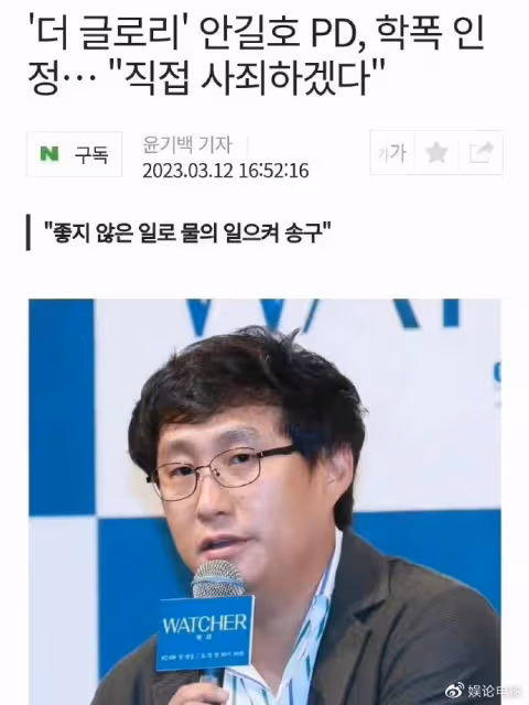《黑暗榮耀》在全球爆紅，導演承認參與校園暴力，稱會親自謝罪