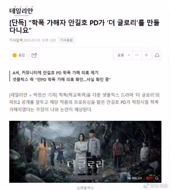 《黑暗榮耀》在全球爆紅，導演承認參與校園暴力，稱會親自謝罪