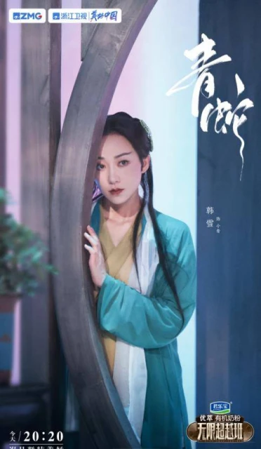 實力與態度並存:《無限超越班》中的寶藏演員韓雪