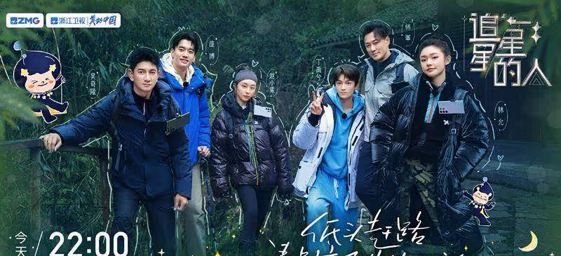 《追星星的人》第三季浙江台首播，全明星陣容，卻不如旅遊自媒體