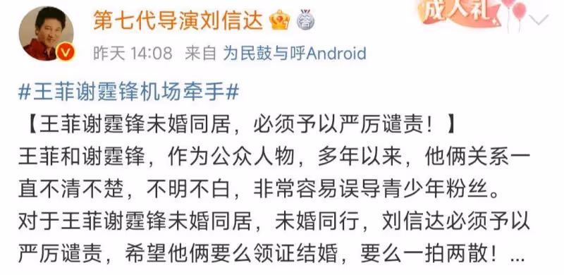 物極必反！王菲謝霆鋒被著名導演痛批未婚同居帶壞風氣，應嚴厲抵制