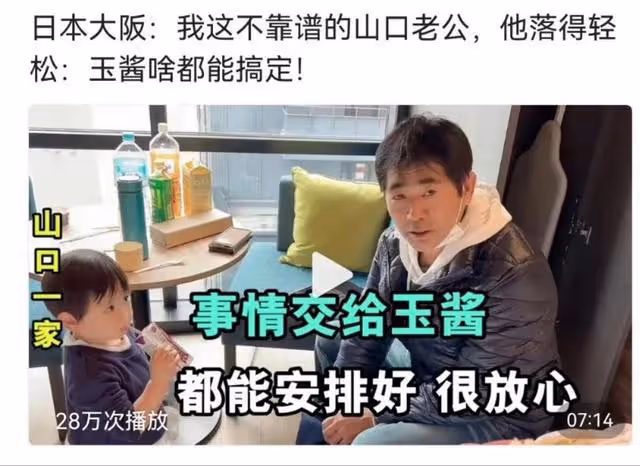 遠嫁日本的玉醬,怎麼逼自己從依賴山口到被山口依賴和敬重的