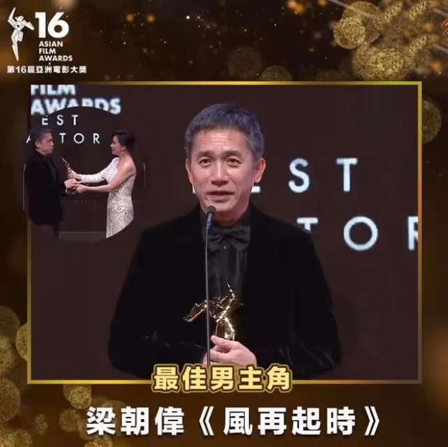 梁朝偉和湯唯分獲亞洲電影大獎影帝影后,二人曾合作《色戒》