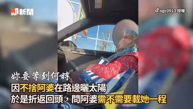 男開車回彰化，不捨陌生嬤路邊等嘸公車「太陽狂曬」折返暖載回家，網贊：台灣最美風景！
