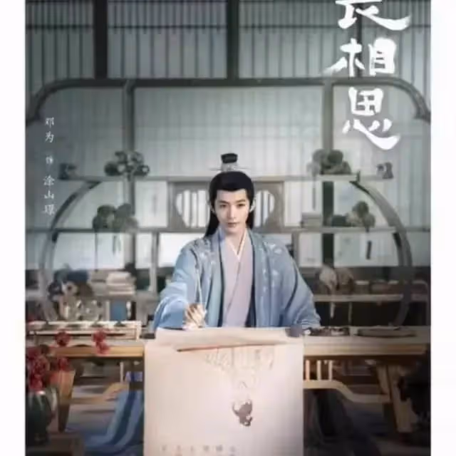 楊紫、張晚意領銜仙俠劇《長相思》定檔3月騰訊視頻