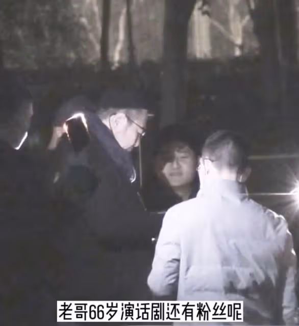 65歲張鐵林仍未退休,聚餐吞雲吐霧精神矍鑠,演話劇被女粉求籤名