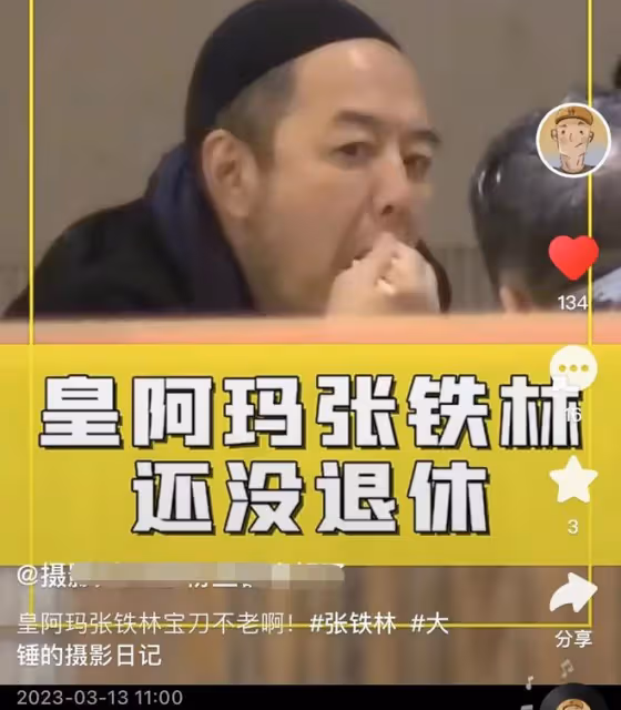 65歲張鐵林聚會飲酒作樂！吞雲吐霧似老煙槍，被食物塞牙直咧嘴