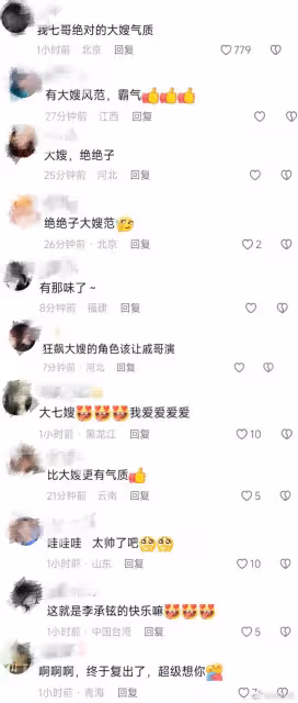 戚薇產後正式復工,波浪卷配大紅唇氣場全開,網友:有大嫂風範
