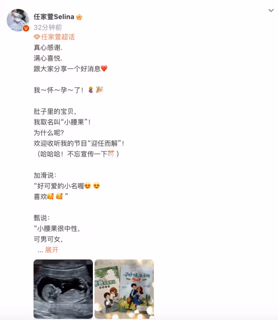 Selina官宣懷孕後曬胎兒B超照，自曝長四顆子宮肌瘤，最大的4公分