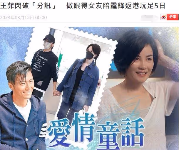 曝王菲坐擁20億甘當謝霆鋒小跟班,陪他回港工作直奔愛巢同居5日