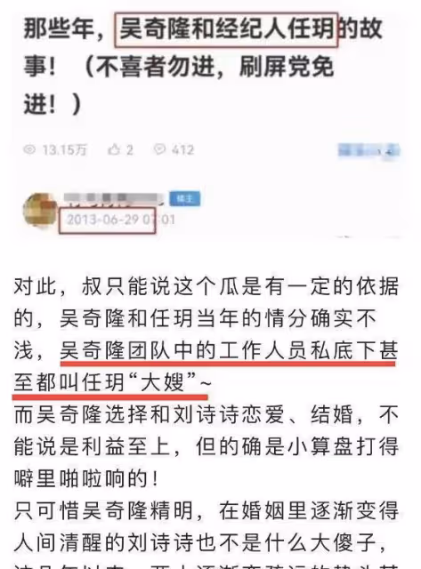 曝吳奇隆與劉詩詩疑婚變,男方與經紀人關係不一般,更多細節被扒