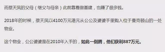 最新細節披露:蔡天鳳豪門的真正原因曝光!就是為了幫譚家洗錢