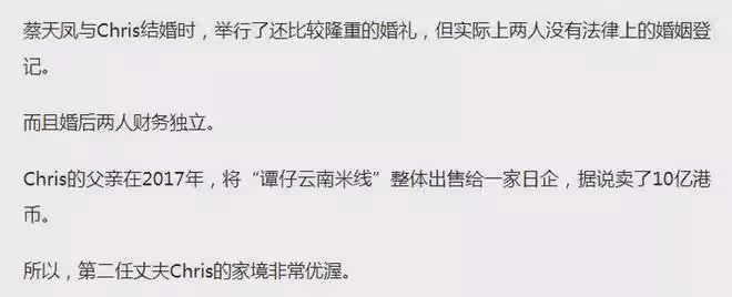 最新細節披露:蔡天鳳豪門的真正原因曝光!就是為了幫譚家洗錢