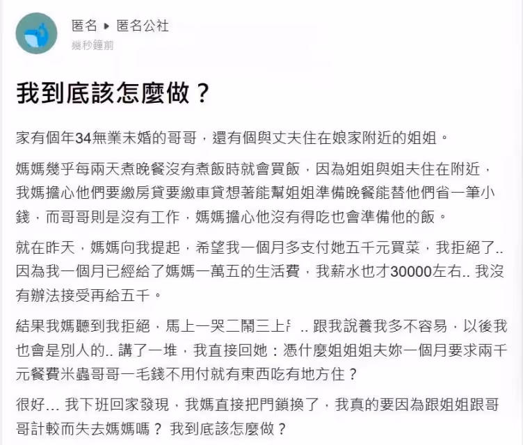 媽讓無業兒免費吃住！女兒卻要「上繳一半薪水」當生活費　她拒多做1事「回家一看愣住」：我該怎麼辦