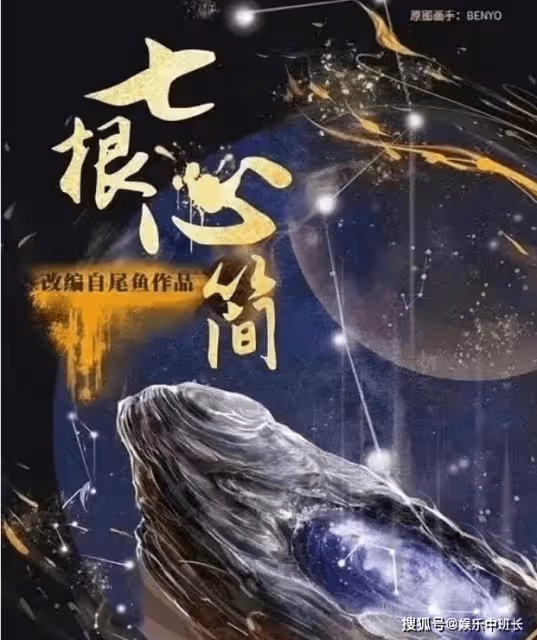 《七根心簡》七個案件分別是什麼？《七根心簡》講的是什麼故事