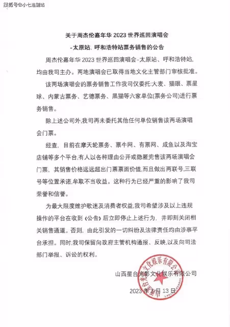 周杰倫演唱會一張票炒到6300元，主辦方公開叫板黃牛，硬氣！