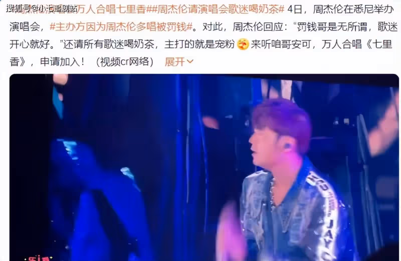周杰倫演唱會一張票炒到6300元，主辦方公開叫板黃牛，硬氣！