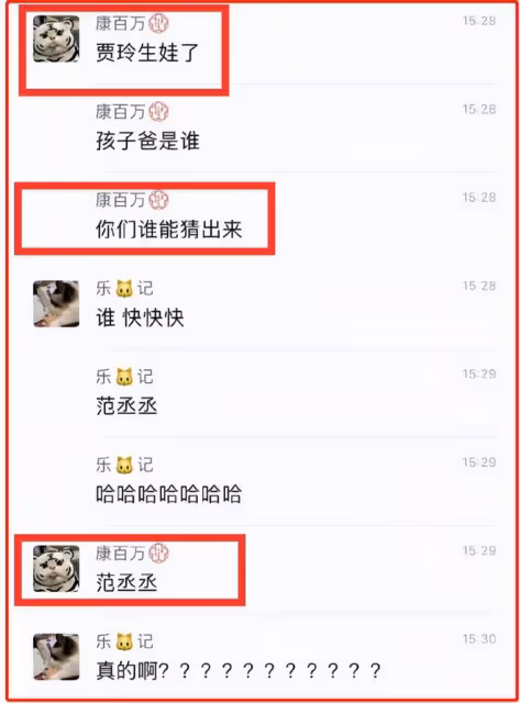 網曝賈玲忙著秘密生子,娃他爹竟然是范丞丞,兩人聊天記錄曝光