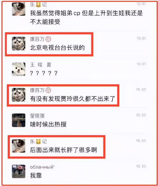 網曝賈玲忙著秘密生子,娃他爹竟然是范丞丞,兩人聊天記錄曝光