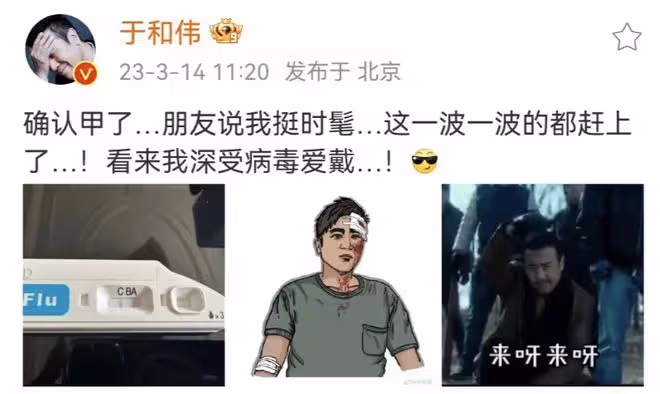 於和偉自曝確診甲流,被調侃挺會趕時髦,此前因新冠變寶娟嗓