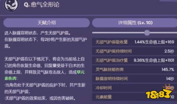 原神白朮技能是什麼 白朮天賦技能詳解